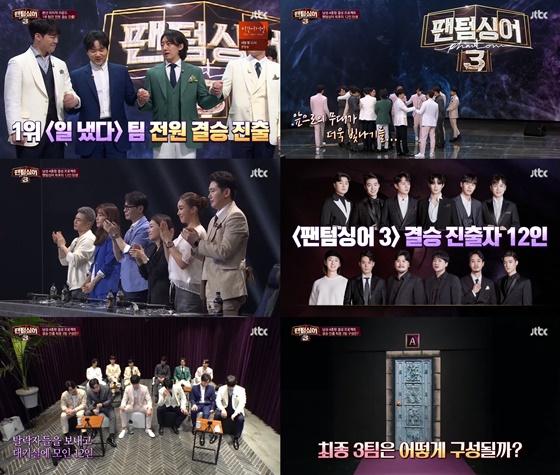 /사진=JTBC '팬텀싱어3' 방송화면