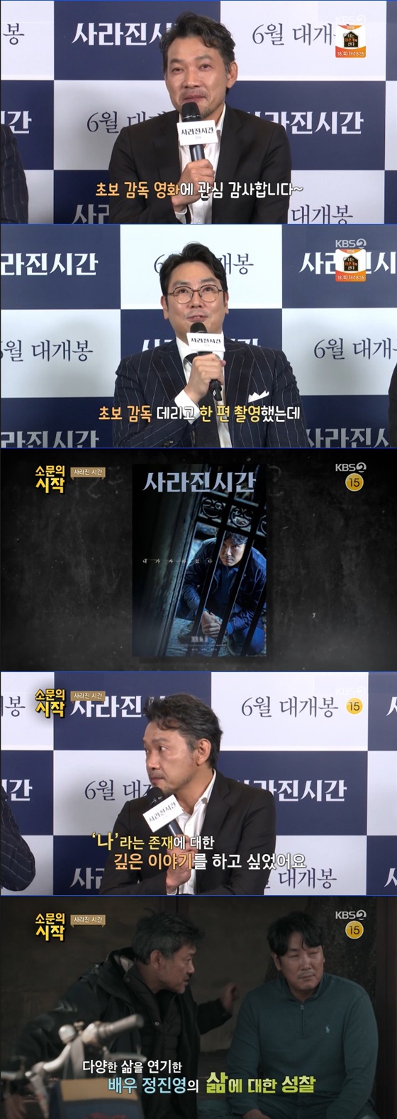 영화 '사라진 시간'의 정진영, 조진웅 /사진=KBS 2TV '영화가 좋다' 방송화면 캡처