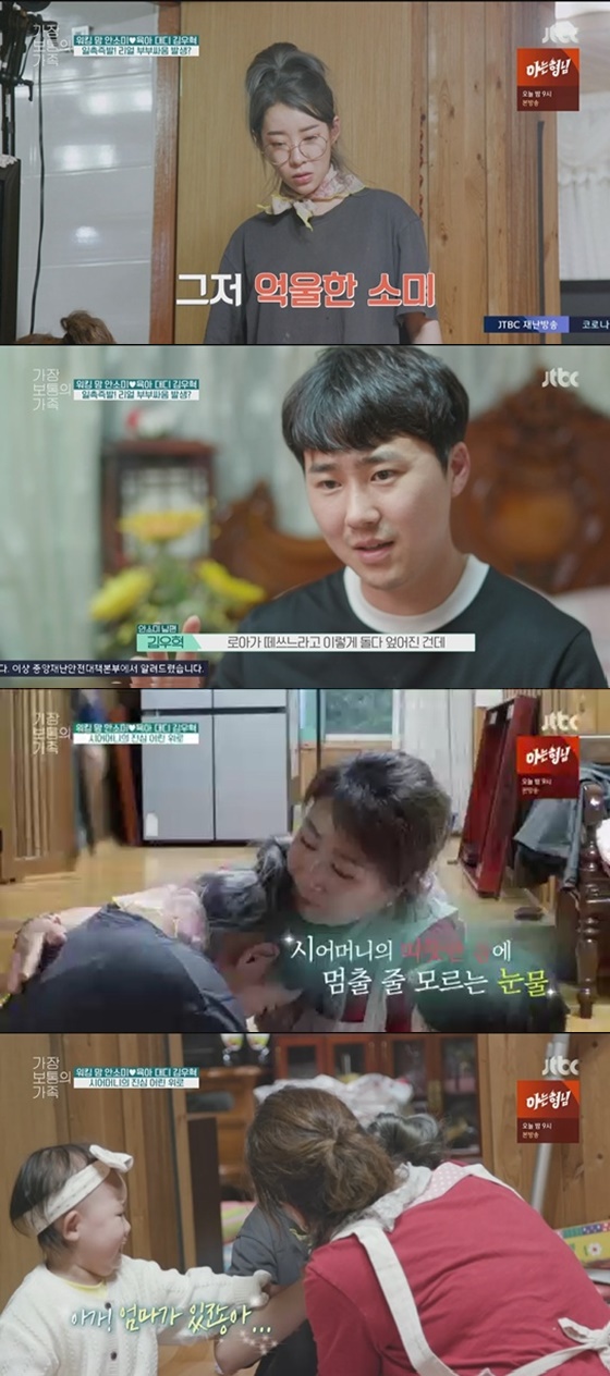 안소미 /사진=JTBC '가장 보통의 가족' 방송화면 캡처