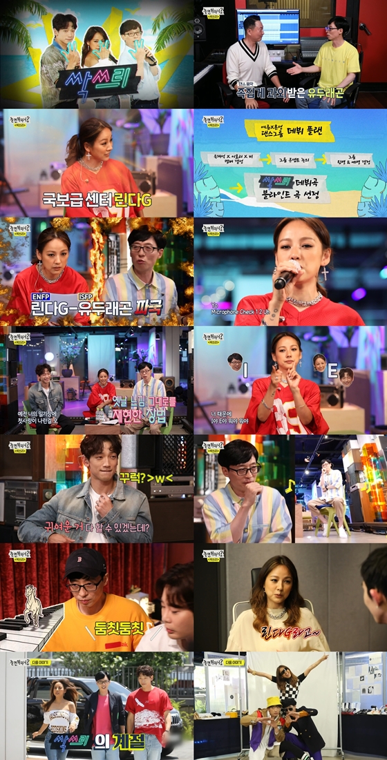 /사진제공=MBC '놀면 뭐하니?'