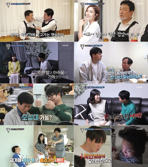 /사진제공=KBS 2TV '살림하는 남자들 시즌2'