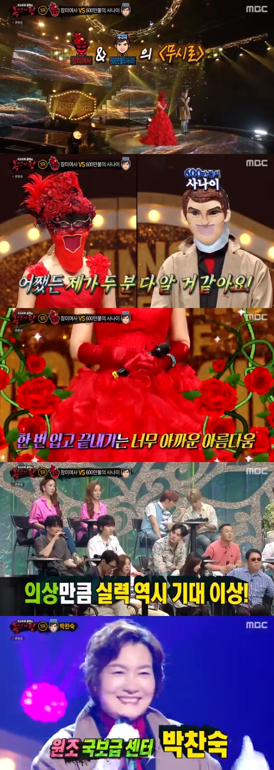 /사진=MBC'복면가왕' 방송 캡처
