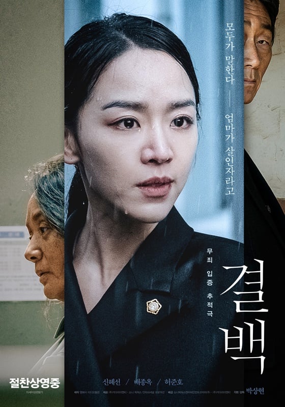 /사진=영화 '결백' 포스터