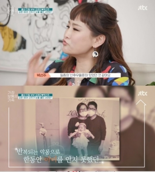 /사진=JTBC '가장 보통의 가족' 방송화면 캡처