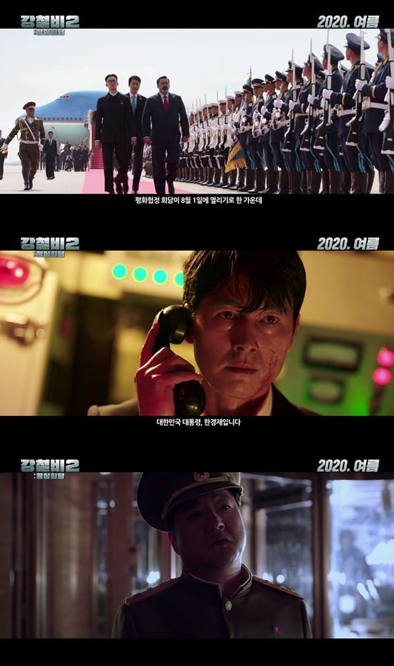 /사진=영화 '강철비2: 정상회담' 예고편