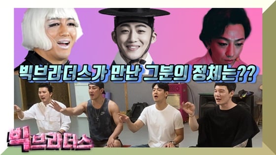 /사진제공=빅브라더스