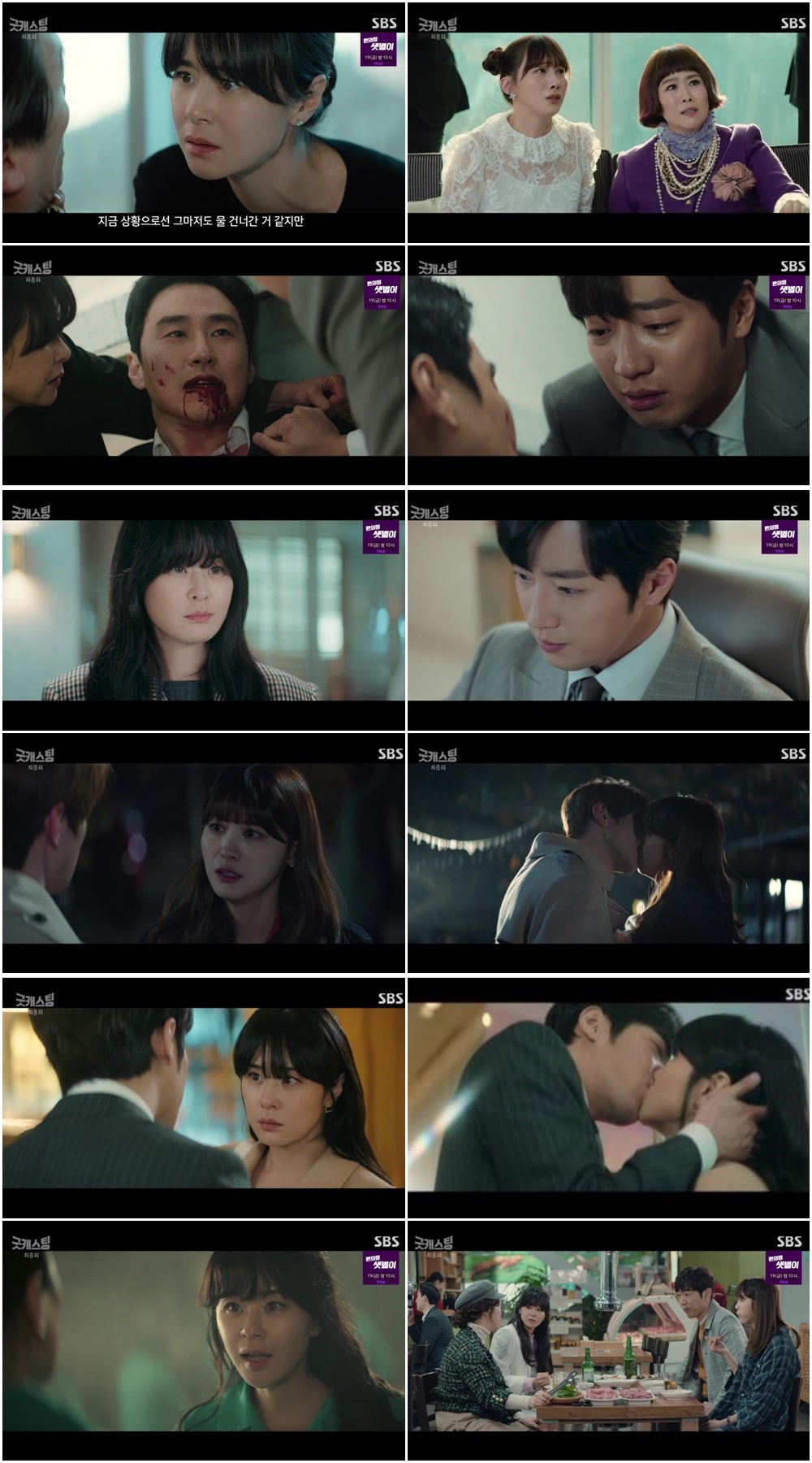 /사진=SBS '굿캐스팅' 방송화면 캡처