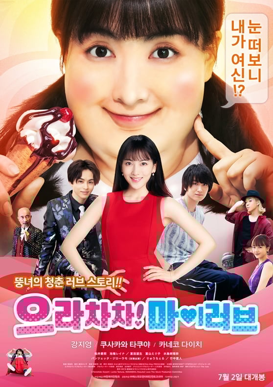 /사진='으라차차 마이러브' 포스터