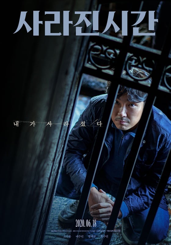 /사진=영화 '사라진 시간' 포스터