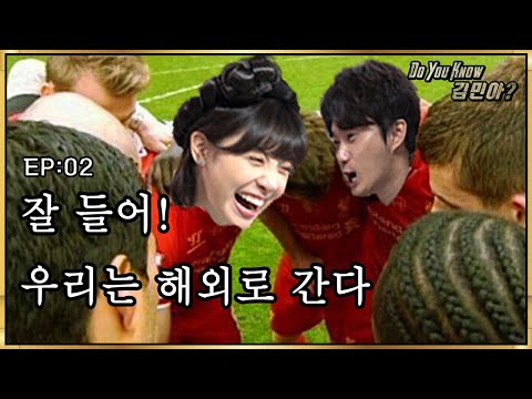 두유 노 김민아의 2편