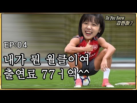 두유 노 김민아의 4편