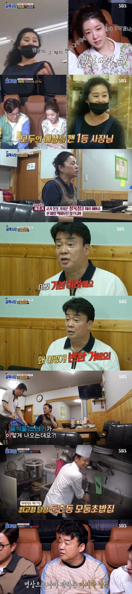 /사진='백종원의 골목식당' 방송 화면