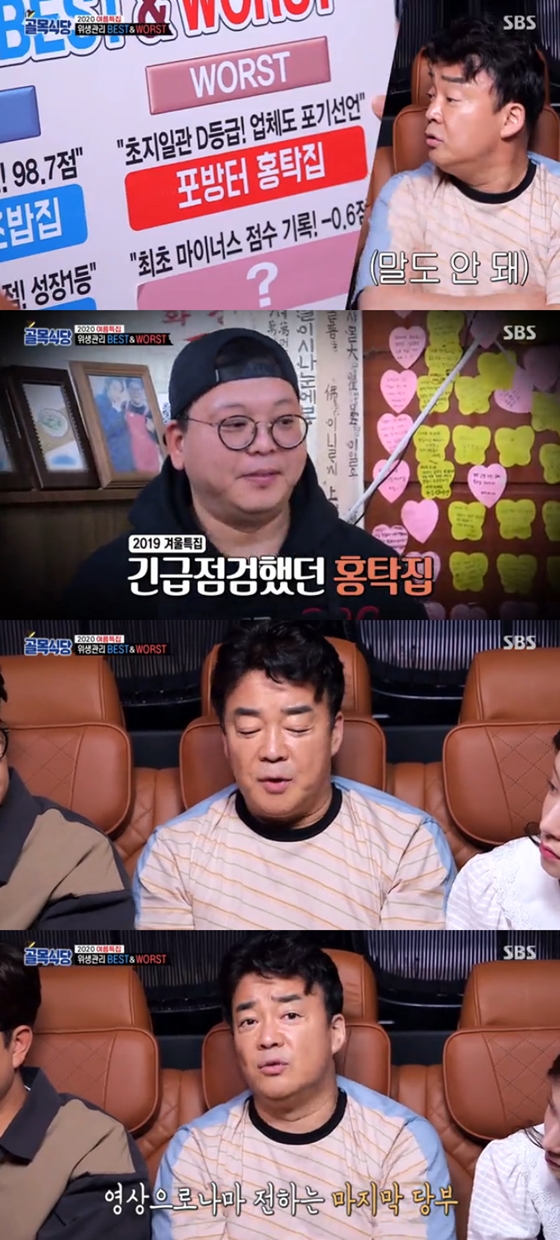 /사진=SBS '백종원의 골목식당' 방송화면 캡처
