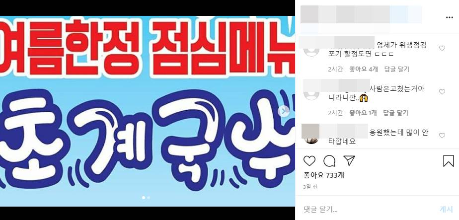/사진=포방터 홍탁집 SNS