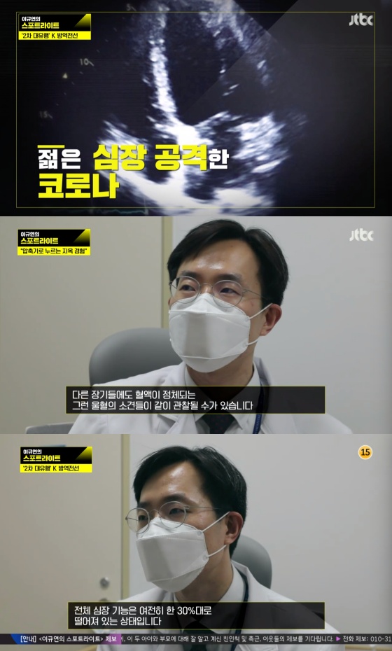 /사진=JTBC '이규연의 스포트라이트' 방송화면 캡처