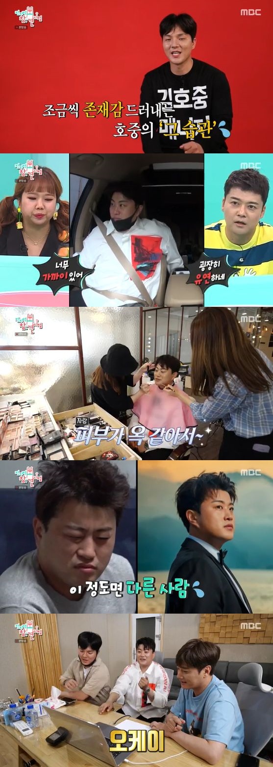 /사진= MBC '전지적 참견 시점' 방송화면 캡쳐