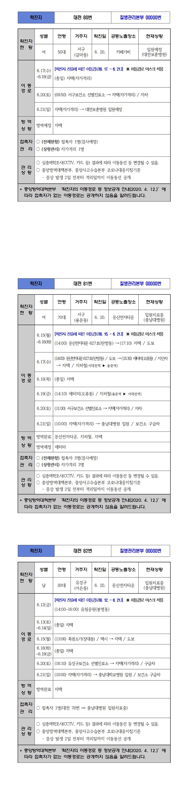 /사진=대전시청 공식 홈페이지