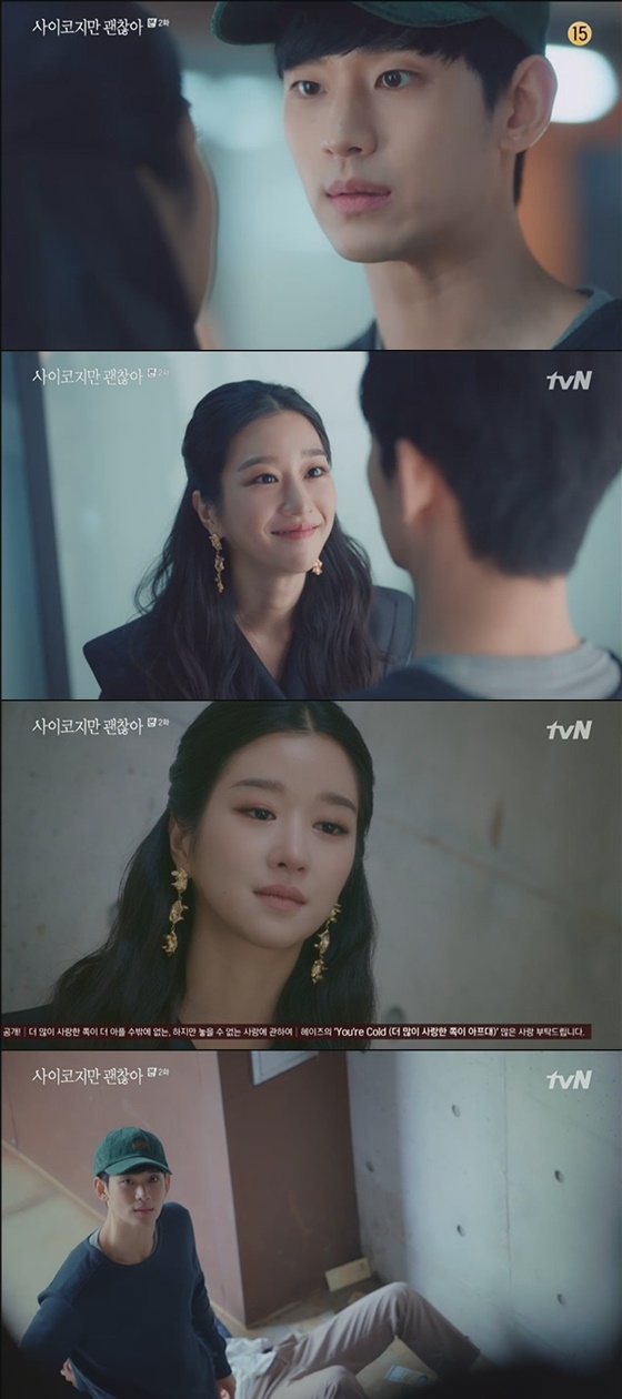 김수현, 서예지 /사진=tvN '사이코지만 괜찮아' 방송화면 캡처
