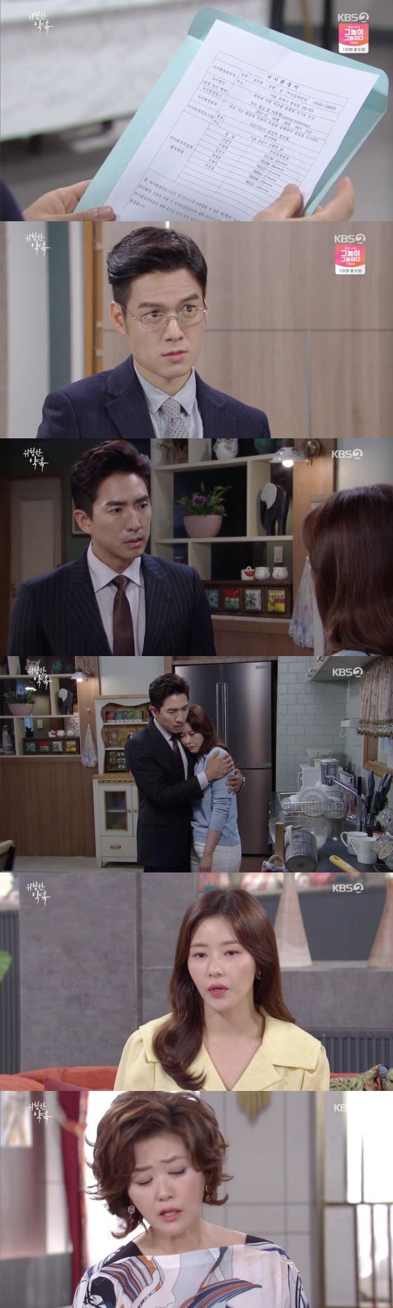 /사진=KBS 2TV 일일드라마 '위험한 약속' 방송화면 캡처