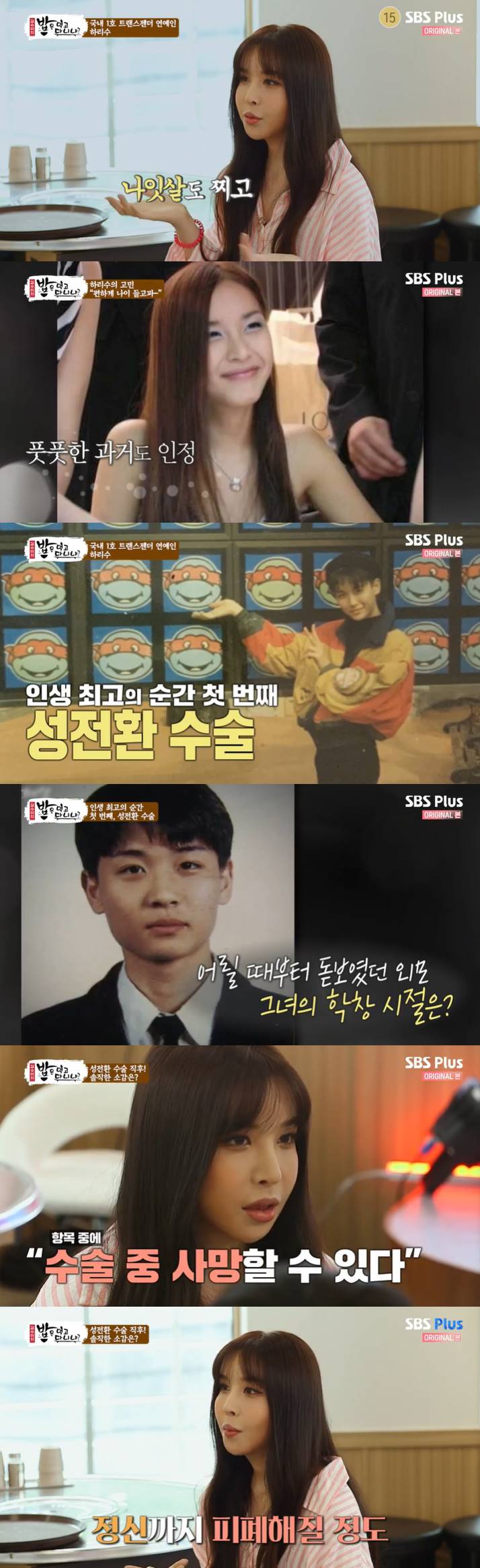 /사진=SBS 플러스 '밥은 먹고 다니냐' 방송화면 캡처