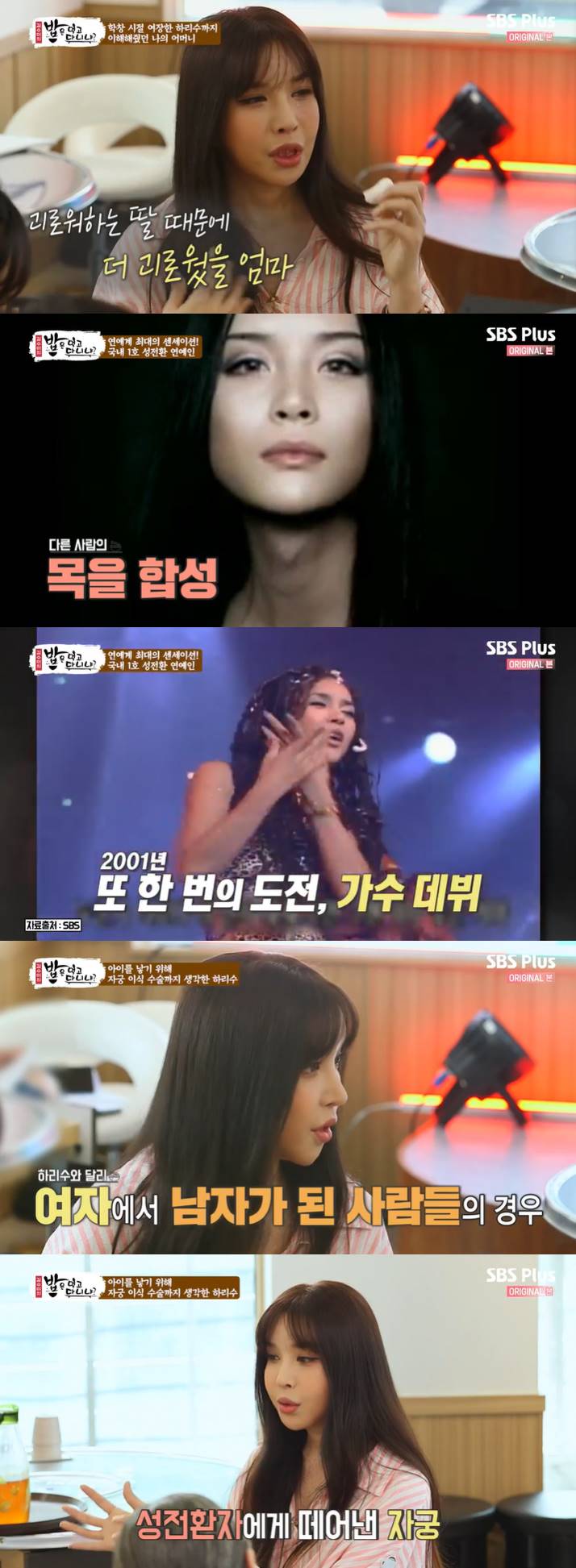 /사진=SBS 플러스 '밥은 먹고 다니냐' 방송화면 캡처