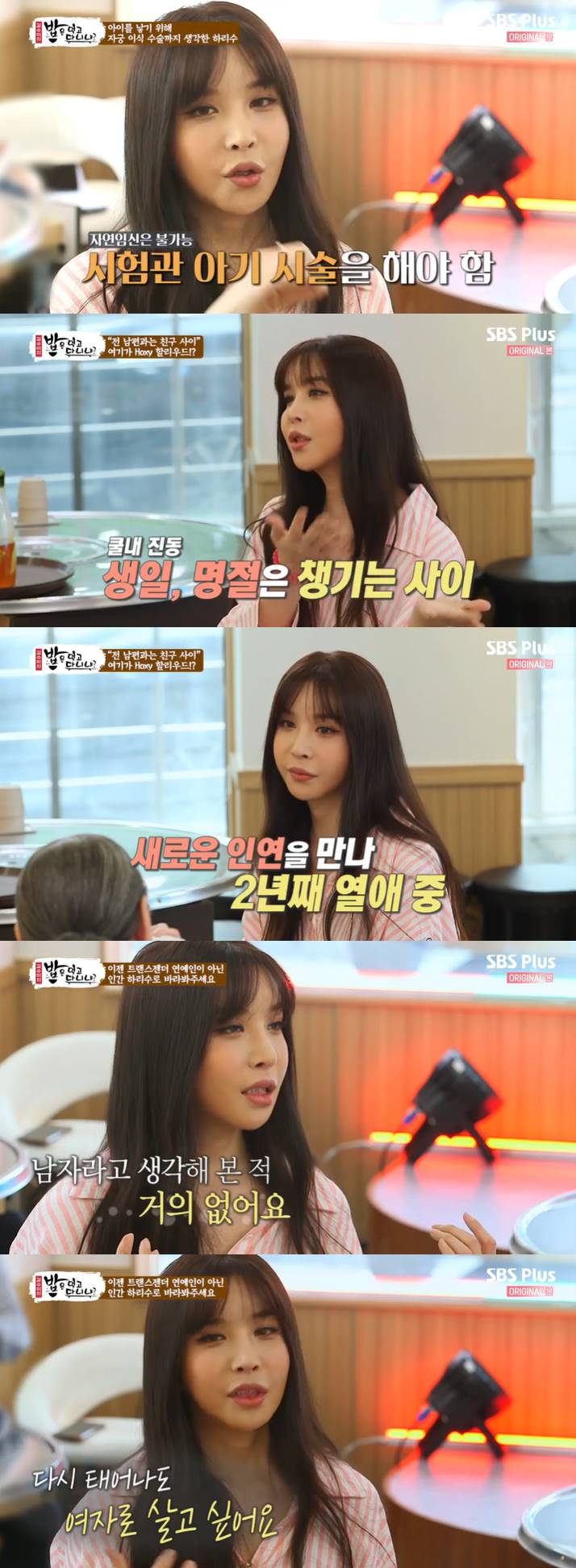 /사진=SBS 플러스 '밥은 먹고 다니냐' 방송화면 캡처