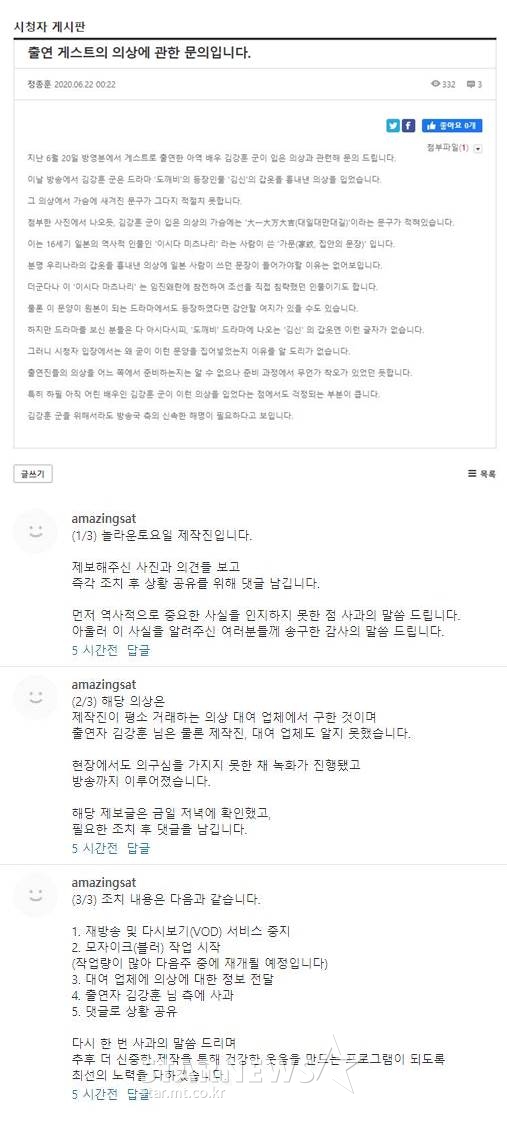 /사진=tvN '놀라운 토요일-도레미마켓' 시청자 게시판