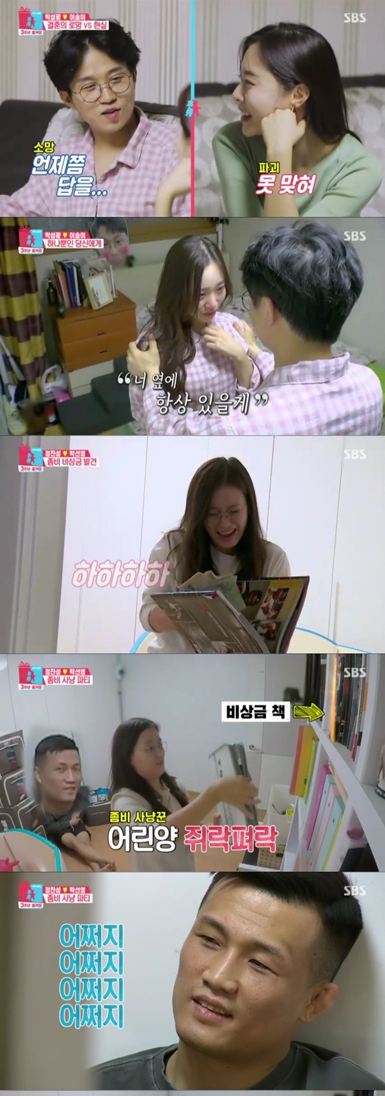 /사진='동상이몽2' 방송 화면