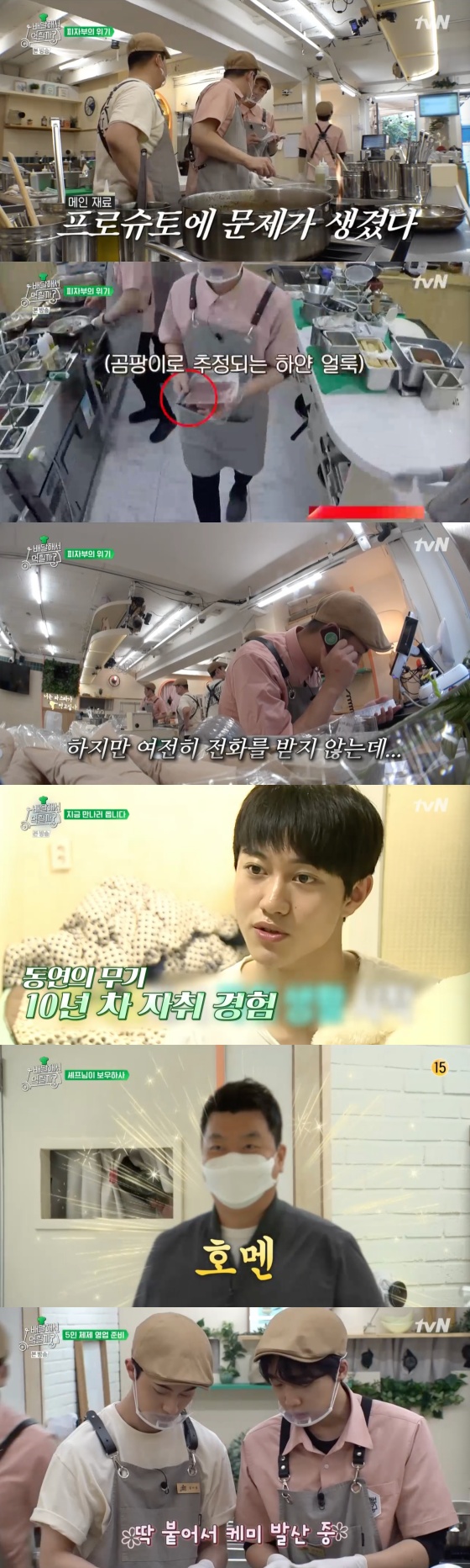 /사진=tvN '배달해서 먹힐까?' 방송화면 캡처
