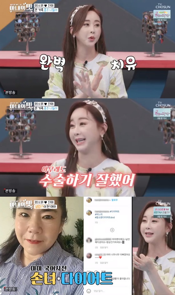 /사진=TV조선 '아내의 맛' 방송화면 캡처