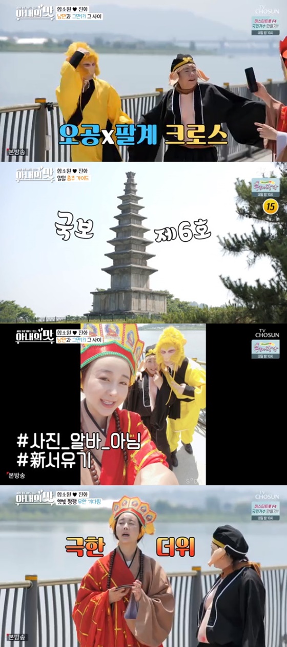 /사진=TV조선 '아내의 맛' 방송화면 캡처