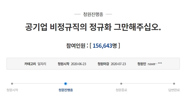 /사진=청와대 국민청원 게시판