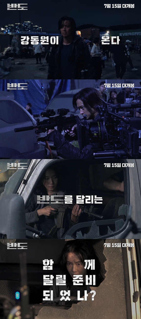 /사진='반도'