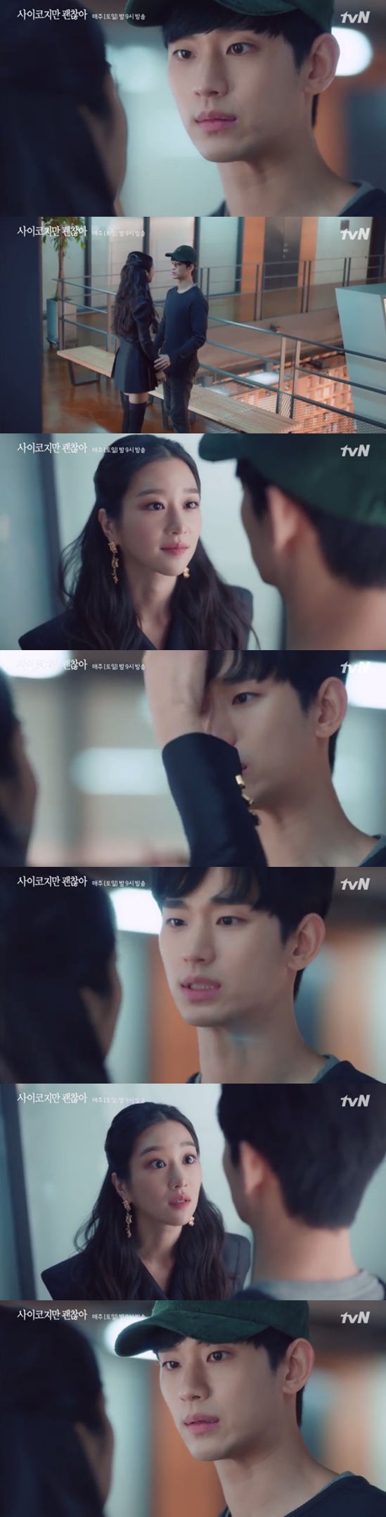 '사이코지만 괜찮아' 김수현, 서예지 /사진=영상 캡처
