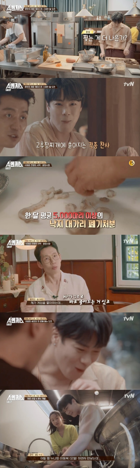 /사진=tvN 예능 프로그램 '식벤져스' 방송화면 캡처