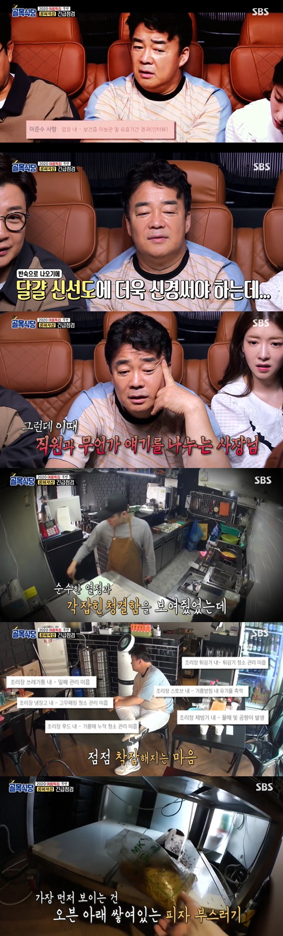 /사진= SBS 예능 '골목식당' 방송 화면