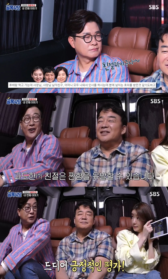 /사진= SBS 예능 '골목식당' 방송 화면