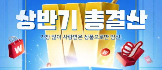/사진제공=위메프