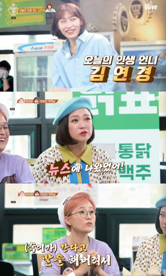 /사진=올리브TV '편 먹고 갈래요-밥블레스유2' 방송화면 캡처