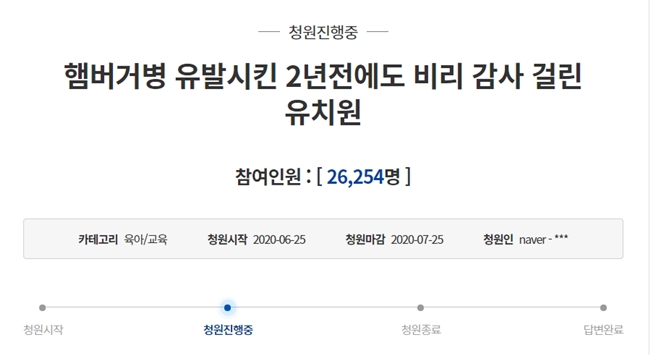 /사진=청와대 국민청원 홈페이지