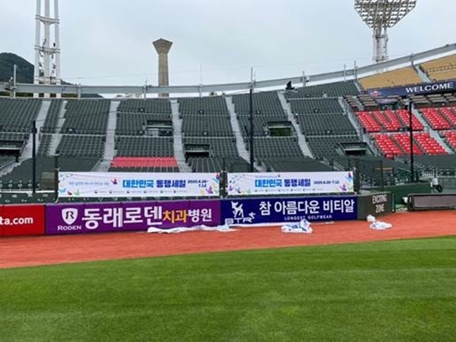 사직구장에 설치된 ‘대한민국 동행세일’ 현수막 사진. /사진=KBO 제공