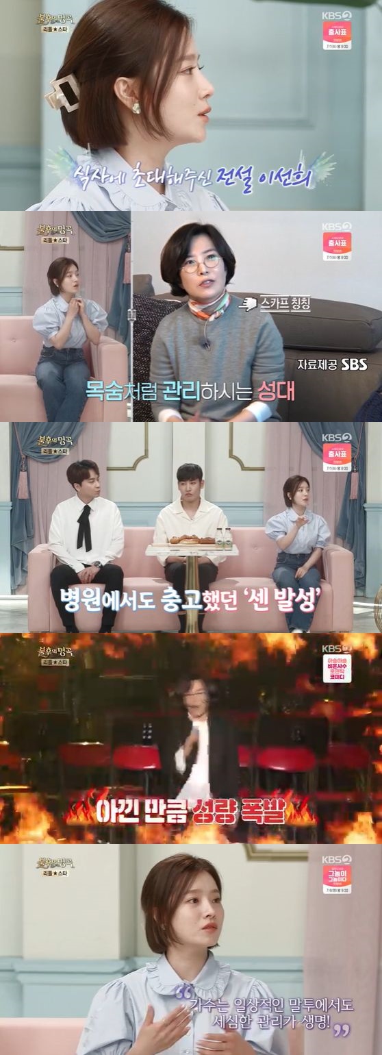 /사진= KBS 2TV '불후의 명곡' 방송화면 캡쳐
