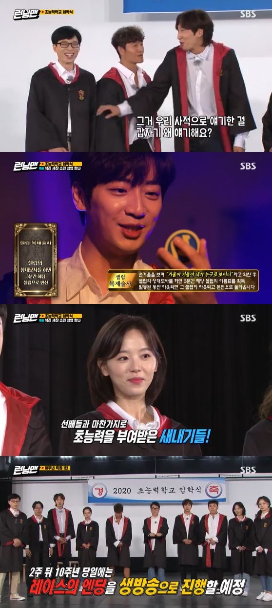 /사진= SBS '런닝맨' 방송화면 캡쳐