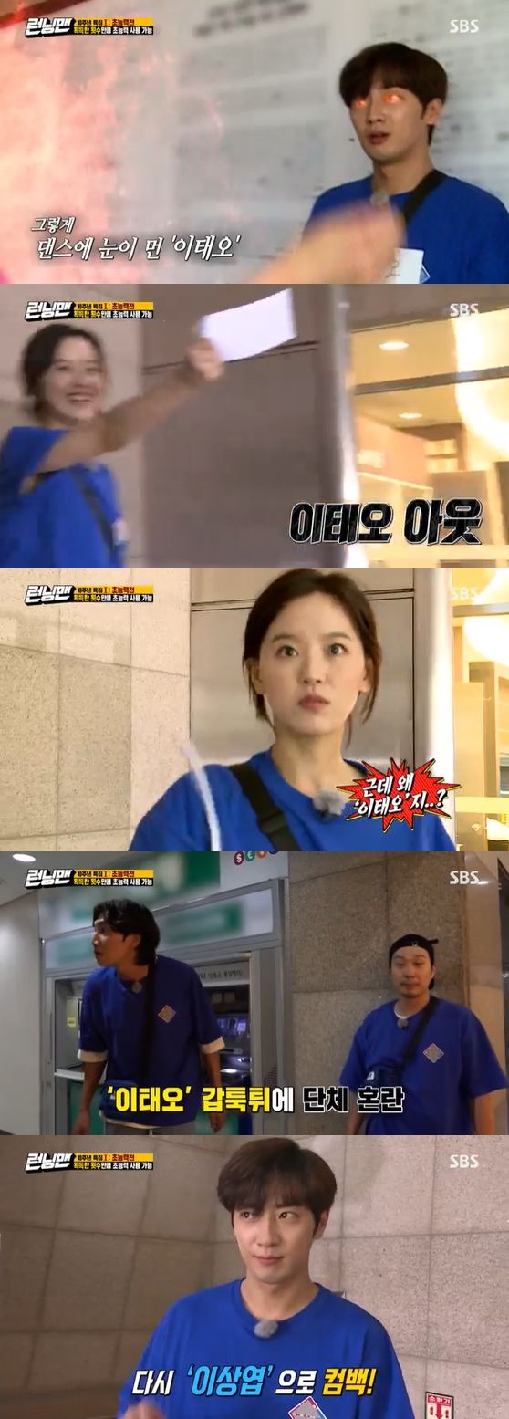 /사진= SBS '런닝맨' 방송화면 캡쳐
