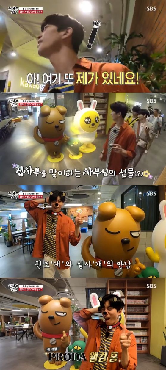 /사진= SBS '집사부일체' 방송화면 캡쳐