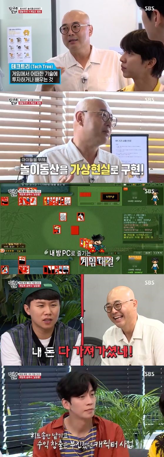 /사진= SBS '집사부일체' 방송화면 캡쳐