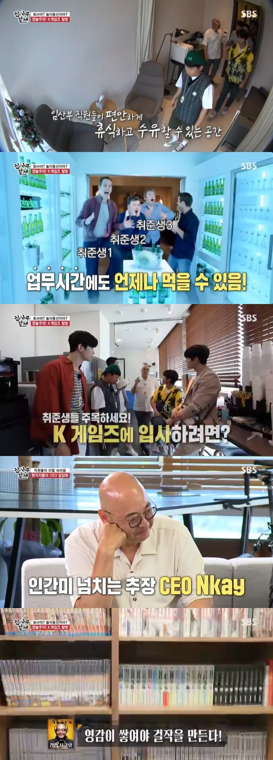 /사진= SBS '집사부일체' 방송화면 캡쳐