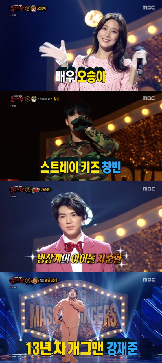 /사진=MBC '복면가왕' 방송화면 캡처