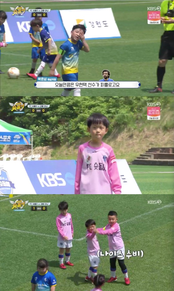 /사진=KBS 2TV '날아라 슛돌이- 뉴 비기닝' 방송화면 캡처