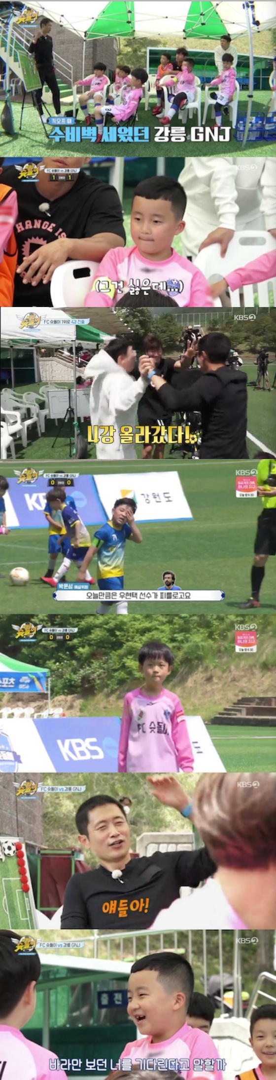 /사진=KBS 2TV '날아라 슛돌이- 뉴 비기닝' 방송화면 캡처